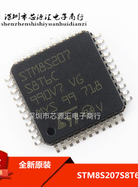 全新 STM8S207S8T6C 8位微控制器 64K闪存 LQFP44 电子元器件配单