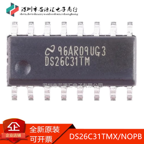真正原装DS26C31TMX/NOPB