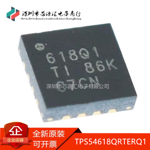 真正全新原装 TPS54618QRTERQ1 丝印618Q1 QFN16 开关稳压器IC