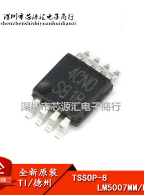 原装正品 贴片 LM5007MM (3B44) 芯片 降压开关稳压器 MSOP-8