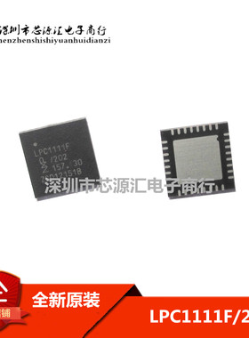 进口正品LPC1111FHN/202 LPC1111F LPC1111F/202 QFN32 原装直拍