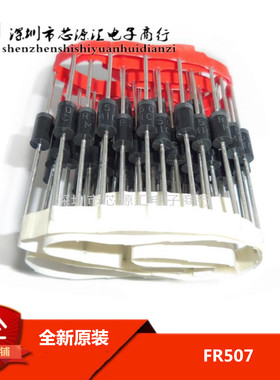 全新快速恢复直插 FR507 DO-201AD 进口二极管 DO-27 5A1000V
