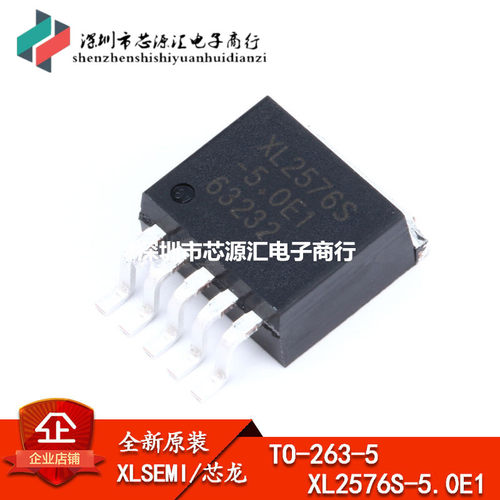 原装正品 TO-263 XL2576S-5.0E1 52KHz 降压型DC-DC转换器
