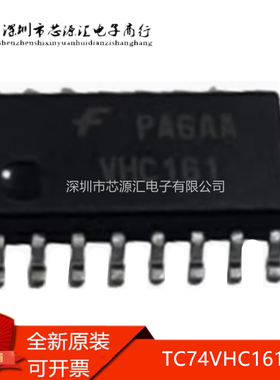 真正全新原装 TC74VHC161F  丝印VHC161 中体5.2MM 贴片SOP16