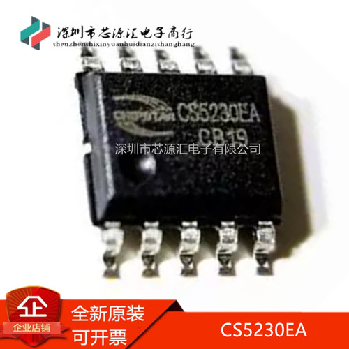 真正原装CS5230EA丝印CS5230E