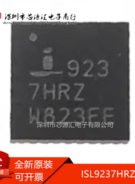真正原装 ISL9237HRZ-T 9237HRZ 923 7HRZ QFN32 现货IC可直拍