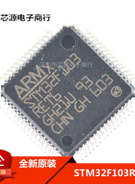 STM32F103RET6 STM32F103RE 微控制器QFP-64全新原装32F103单片机