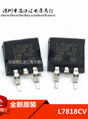 L7818CV L7818CD2T L7818C2T TO263贴片三极/三端稳压管 原装正品