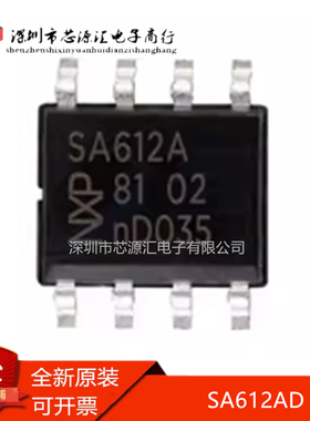 真正原装 SA612AD SA612A丝印 SOP-8封装 双平衡混频/振荡器芯片