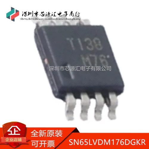 真正原装SN65LVDM176DGKR