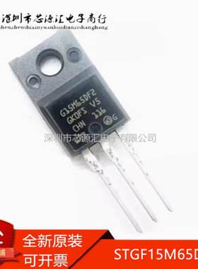 STGF15M65DF2 印字G15M65DF2 直插TO-220F IGBT管/模块 全新原装