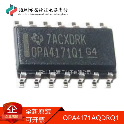 真正原装OPA4171AQDRQ1丝印