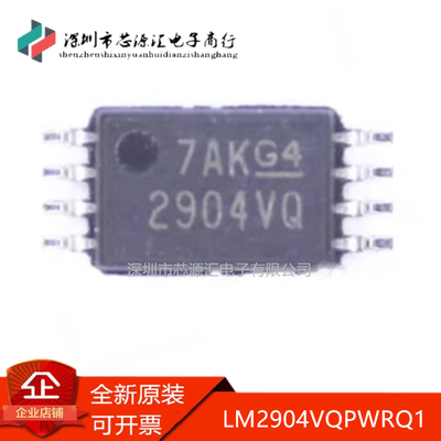 真正原装LM2904VQPWRQ1丝印
