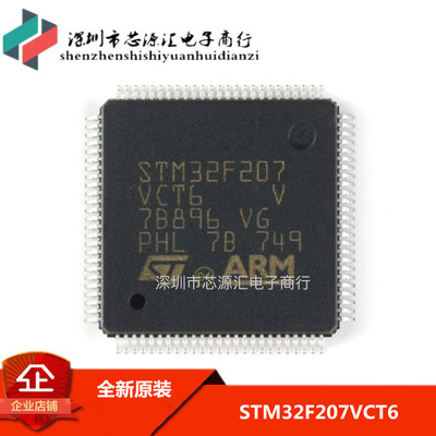 原装正品STM32F207VCT6 LQFP-100 ARM Cortex-M3 32位微控制器MCU