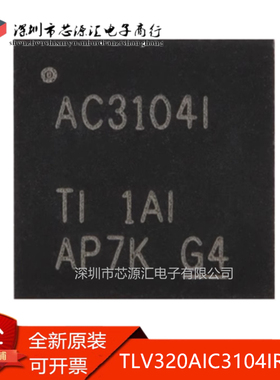真正原装 TLV320AIC3104IRHBR AC3104I QFN-32立体声音频编解码器