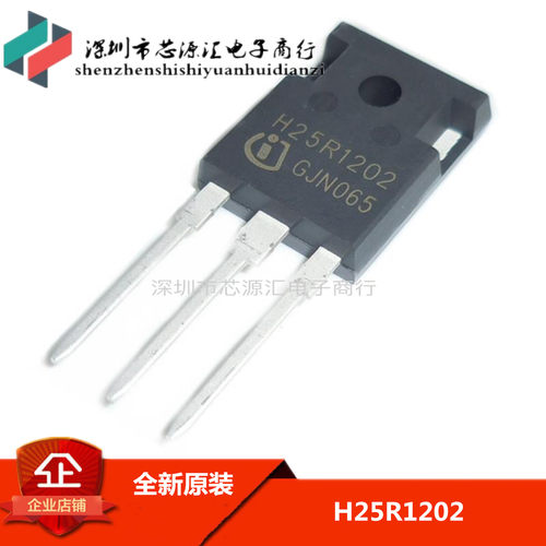 全新原装 H25R1202 TO247 电磁炉大功率管IGBT 进口 可直拍