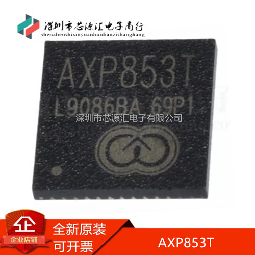 真正原装AXP853T封装