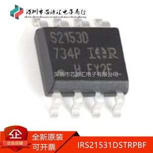 真正原装IRS21531DSTRPBF丝印S21531D贴片SOP8 IR21531D IR21531S
