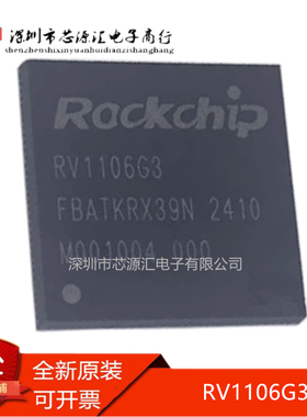 真正原装 RV1106G2 RV1106G3 RV1106 高度集成ARM 机器视觉芯片IC