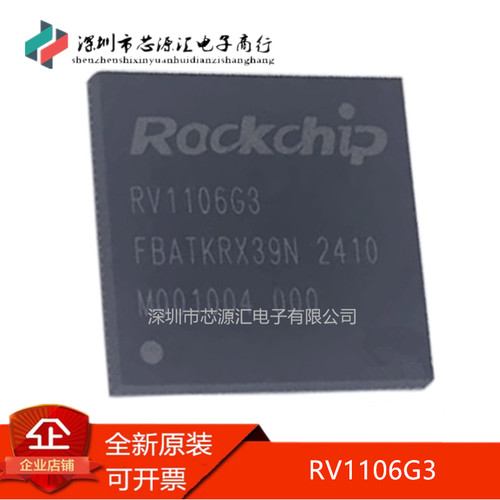 真正原装RV1106G2RV1106G3