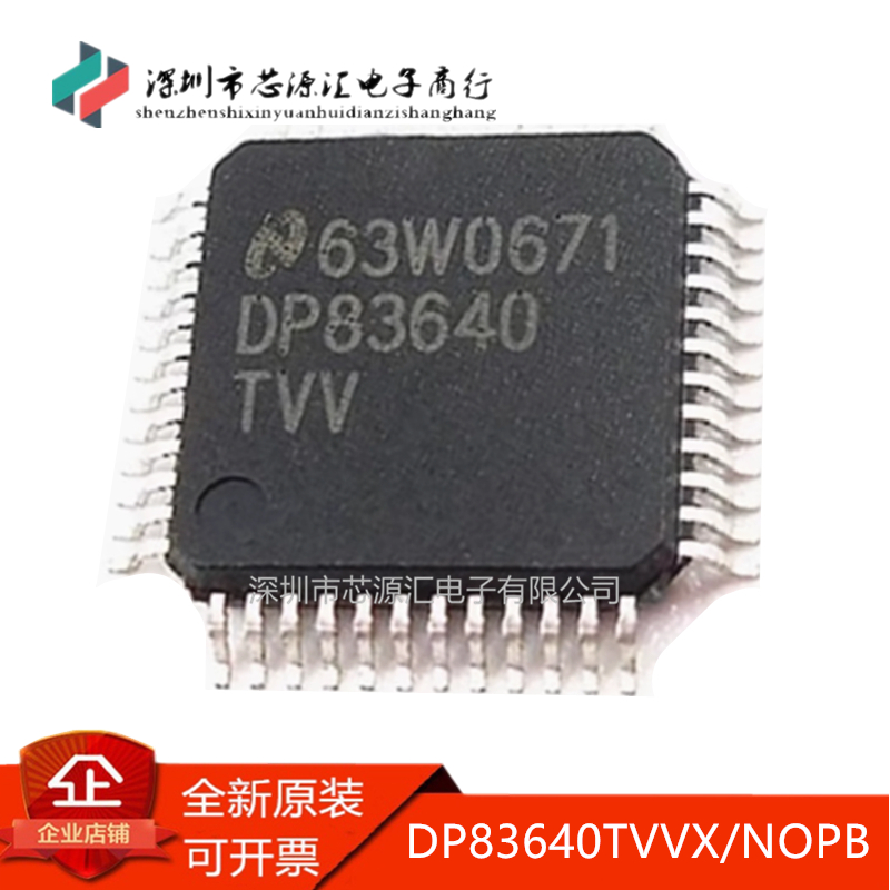 真正原装DP83640TVVX/NOPB