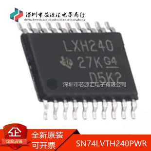 真正原装 SN74LVTH240 SN74LVTH240PWR 丝印LXH240 现货 TSSOP20