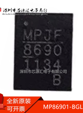 真正原装 MP86901-BGLT-Z 丝印8690 封装QFN-21 电源芯片IC 现货