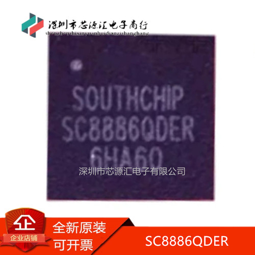 真正原装SC8886QDERQFN