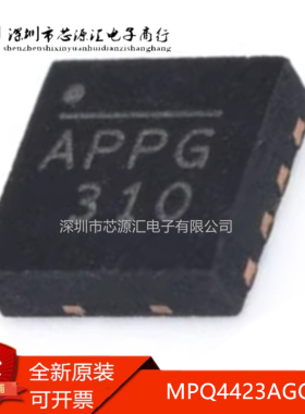 真正原装 MPQ4423AGQ-Z MP4423AGQ MPQ4423A 丝印：APPG QFN8现货