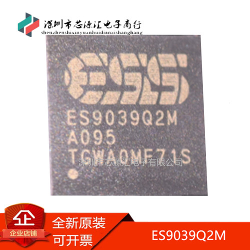 真正原装贴片ES9039Q2M