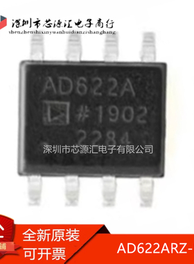真正原装 AD622ARZ-R7 AD622AR AD622A 仪表运算放大器芯片 SOP-8
