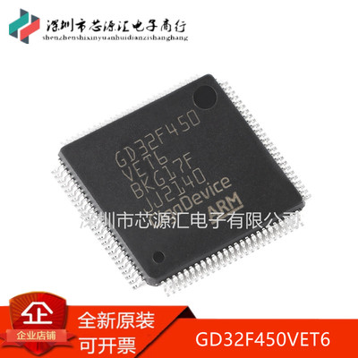 原装GD32F450VET6LQFP
