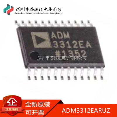 真正原装ADM3312EARUZ-REEL7