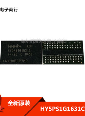 全新原装 HY5PS1G1631CFP-Y5C HY5PS1G1631 BGA84 高品质 高效率