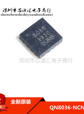 全新原装QN8036-NCNB 丝印8036 QFN16 正品收音机芯片 QN8036