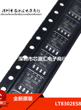 全新原装 进口正品  LT8302ES8E#PBF 丝印8302 SOP8