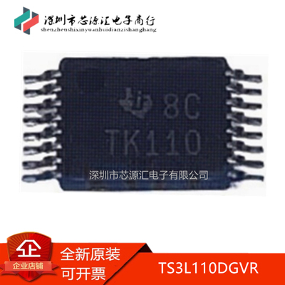 真正原装TS3L110DGVRTS3L110DGV