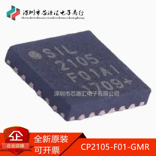 原装CP2105-F01-GMR丝印CP2105