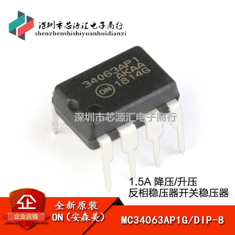 原装正品 MC34063AP1G DIP-8 1.5A 降压/升压/反相稳压器