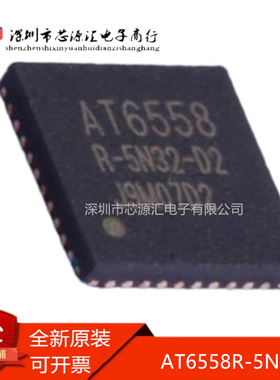 真正原装 AT6558R-5N32 丝印AT6558 QFN-40 BDS/GNSS卫星定位芯片