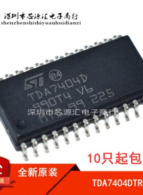 全新原装正品 TDA7404DTR TDA7404D SOP28 音频处理IC 进口