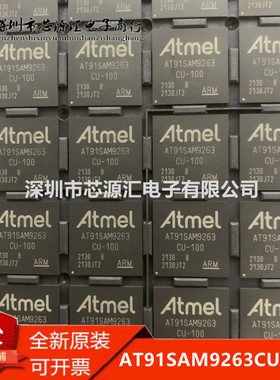 原装正品 AT91SAM9263B-CU-100 AT91SAM9263 32位AVR微控制器进口