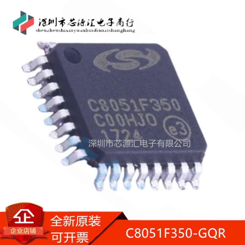 真正原装C8051F350-GQR