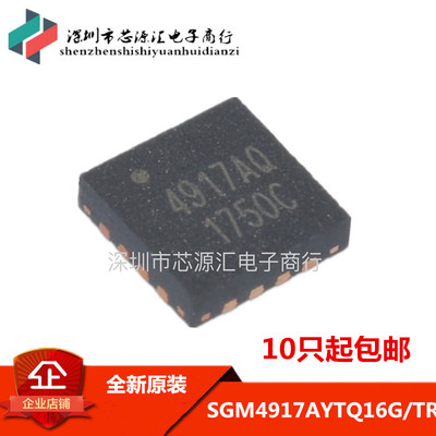 原装正品 SGM4917AYTQ16G/TR 丝印4917AQ QFN-16 耳机驱动芯片