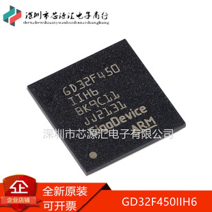 176 MCU芯片 原裝 BGA 32位微控制器 Cortex GD32F450IIH6 ARM