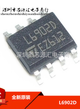 全新原装L6902D013TR 开关稳压 L6902D 电源芯片 特价热卖直拍