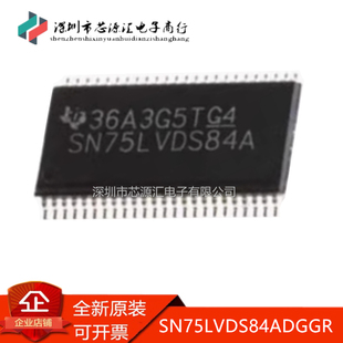 真正原装 SN75LVDS84A SN75LVDS84ADGGR 收发器芯片IC 现货可拍