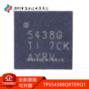 真正原装 TPS54388QRTERQ1 贴片QFN 丝印 5438Q 开关稳压器 现货