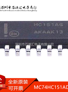 真正原装 MC74HC151ADR2G 丝印HC151AG SOP-16 多路复用器芯片