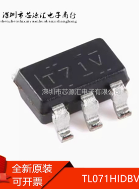 全新原装 TL071HIDBVR TL071H 丝印 T71V 正品芯片IC SOT23-5